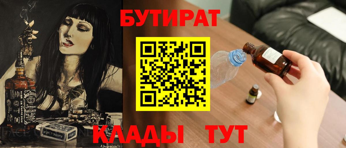 Асино  Бутират 1.4BDO  Вход с VPN 