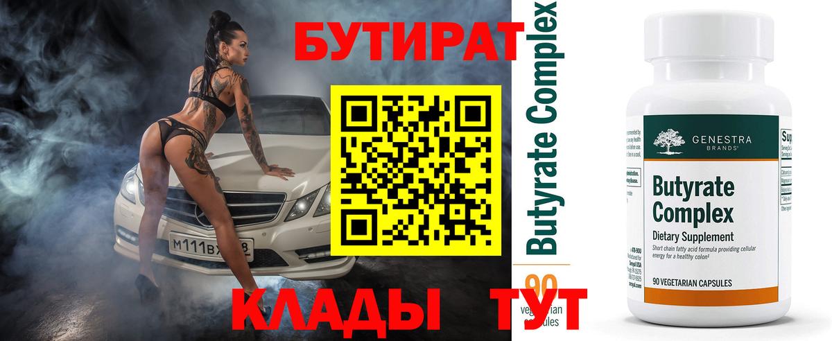Бутират буратино Асино