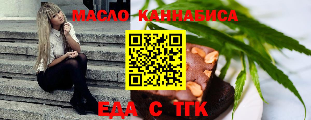 Еда ТГК конопля Асино