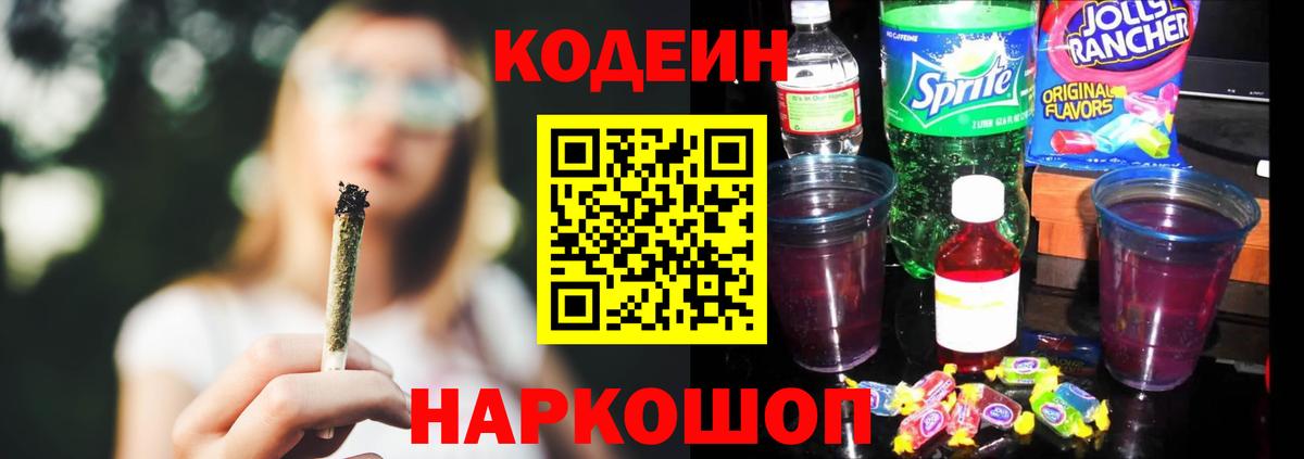 Асино  Codein напиток Lean (лин)  Вход с VPN  Кодеиновый сироп Lean Purple Drank 