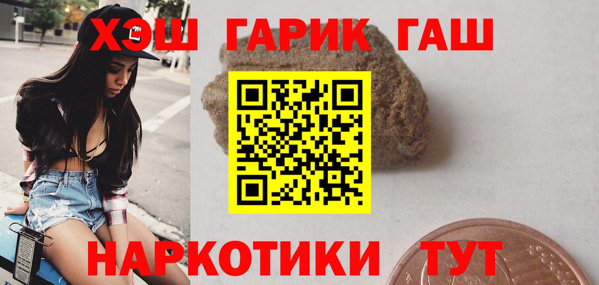 ГАШ гашик Асино