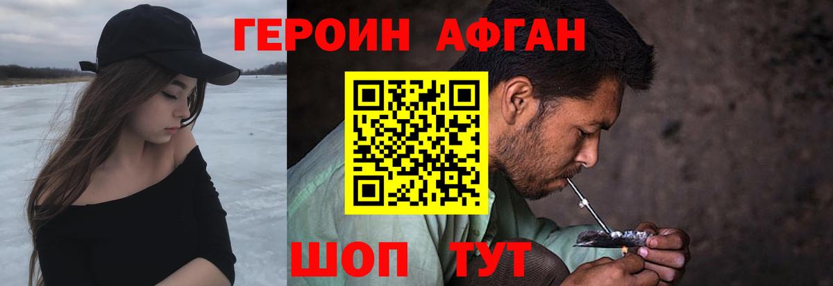 ГЕРОИН Афган  Вход с VPN  Асино 