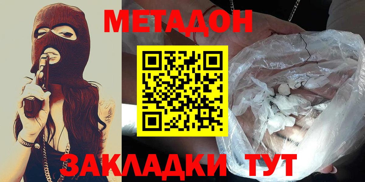 Метадон кристалл Асино