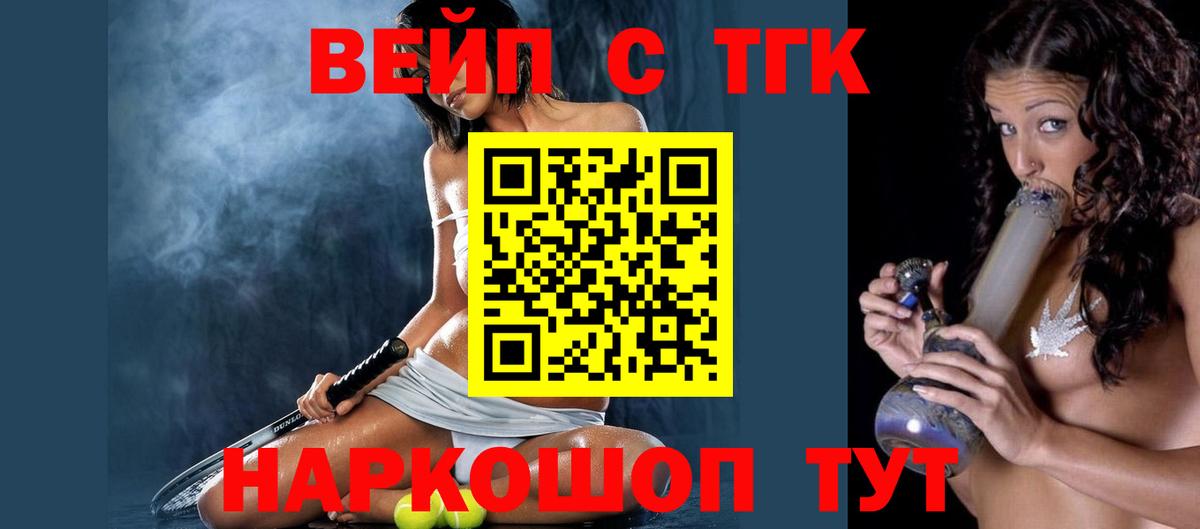 Дистиллят ТГК концентрат  где купить наркоту  Асино  Вход с VPN  ТГК вейп с тгк 